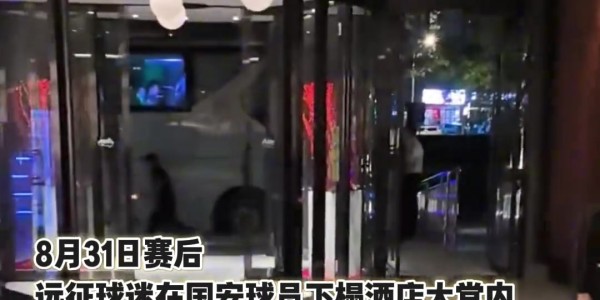 kaiyun-还原冲突：国安远征军喊“你出来”，王刚张玉宁被激怒从电梯冲出