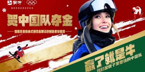 开云-蒙牛的米兰冬奥会故事：骨子里要强的中国人让世界看到